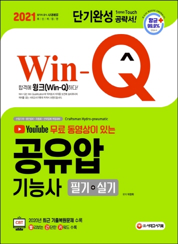  공유압기능사에 대해서 모조리 알아보자