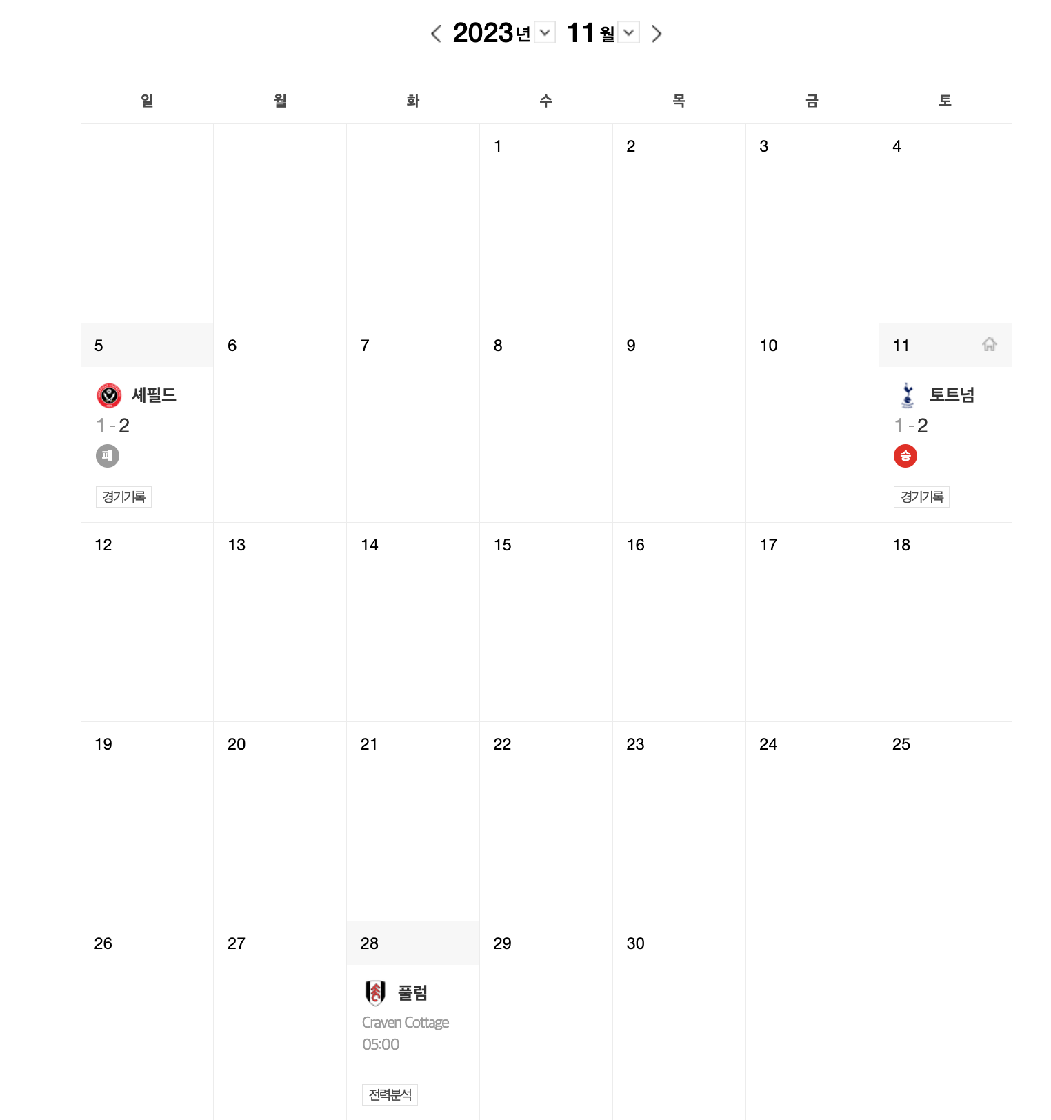 황희찬 울버햄튼 축구 경기 일정 확인하기