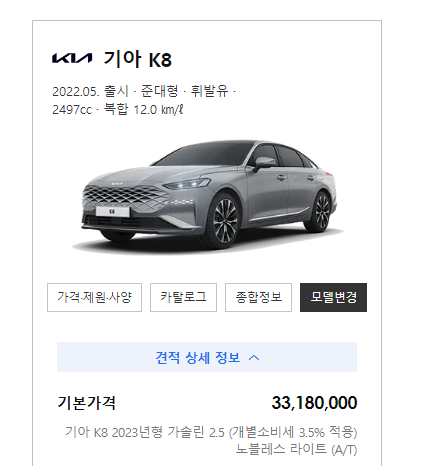 기아-K8
