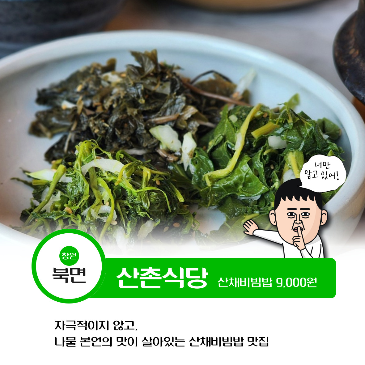산촌식당 6