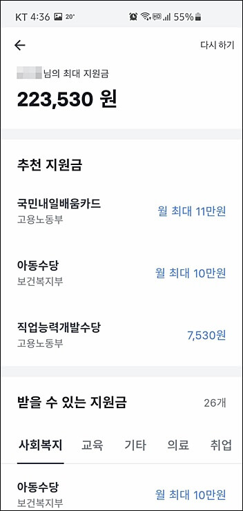 토스-정부지원금-조회결과화면