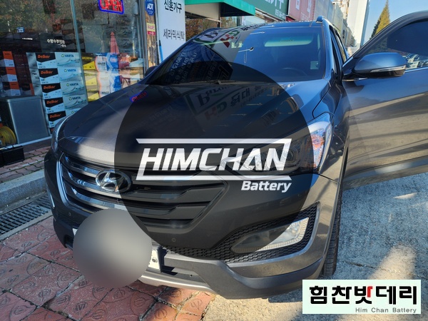  [힘찬배터리 창원점] 창원밧데리 창원배터리 외동 싼타페 DM AMG95 자동차 출장 배터리 교환 전문점 창원 마산 진해 김해 수입차 국산차 배터리 교환 힘찬밧데리