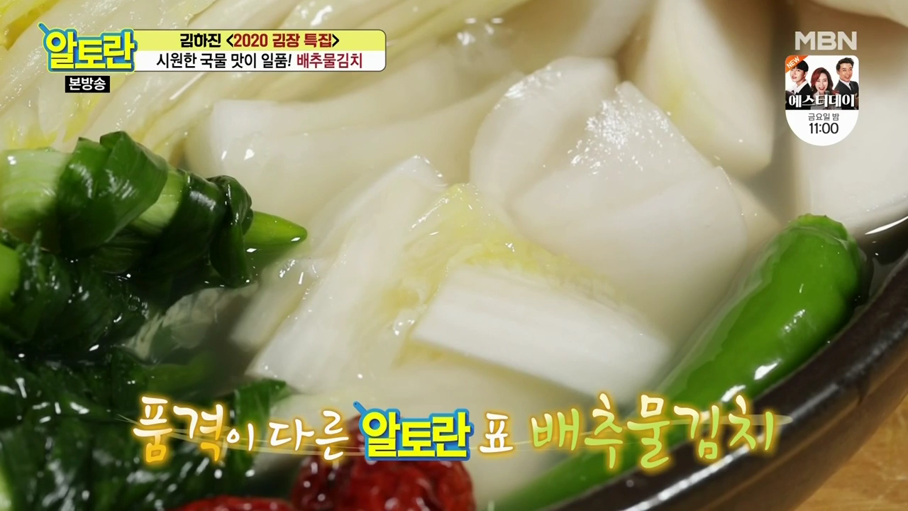  알토란의 배추물김치와 총각김치 쉽게 배워보기
