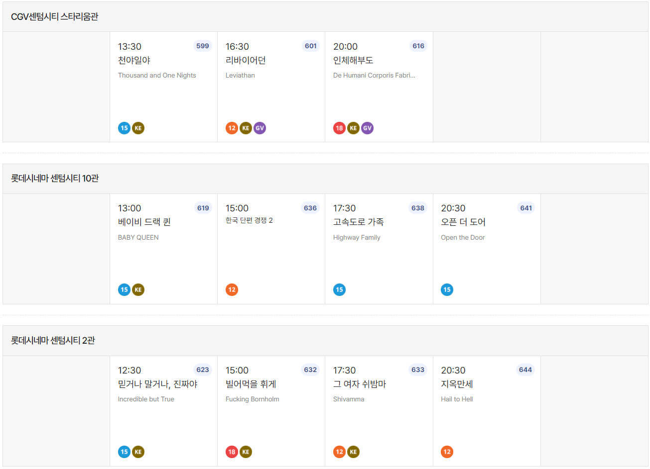 2022 부산 국제 영화제-10월 13일 일정5