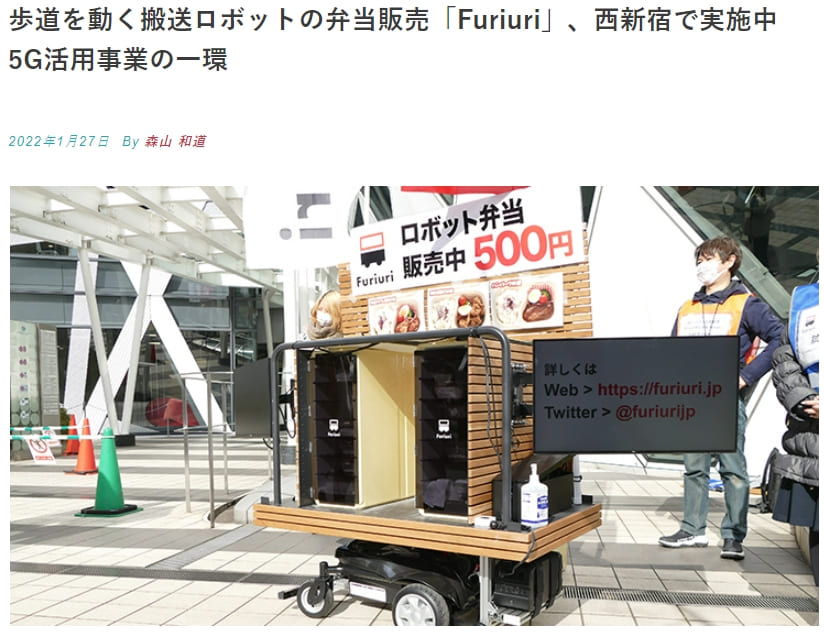 도시락 판매 로봇 VIDEO: 歩道を動く搬送ロボットの弁当販売「Furiuri」、西新宿で実施中　5G活用事業の一環