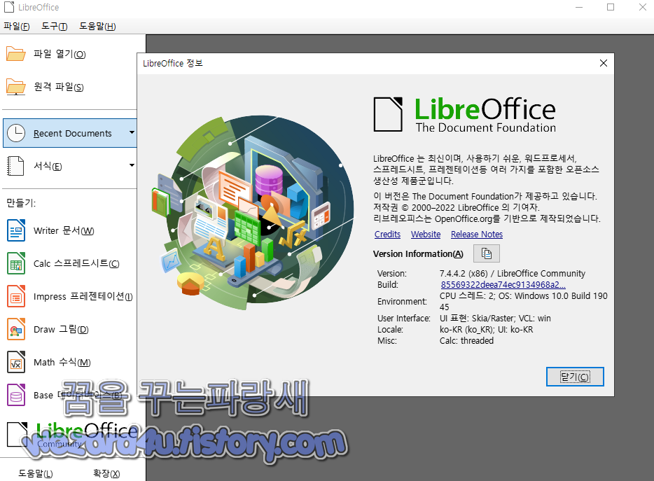 LibreOffice(리브레오피스)