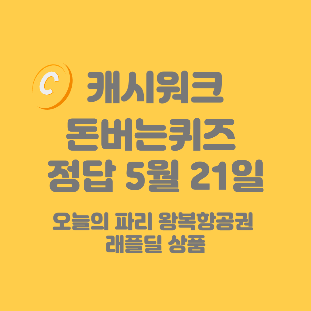 야놀자-파리-왕복항공권