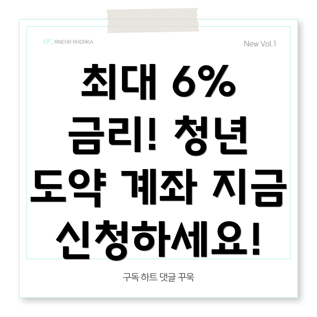 신한은행 청년도약계좌