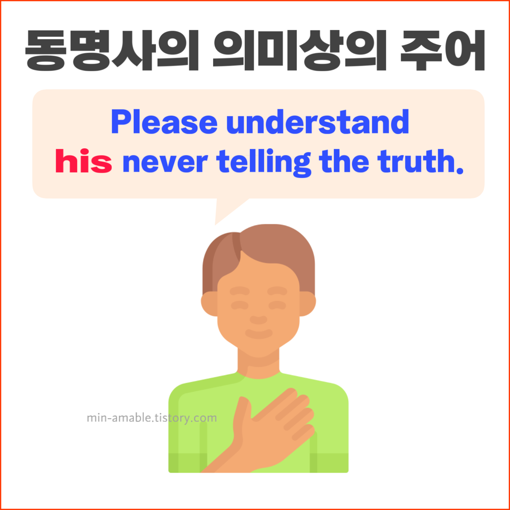 동명상의 의미상의 주어