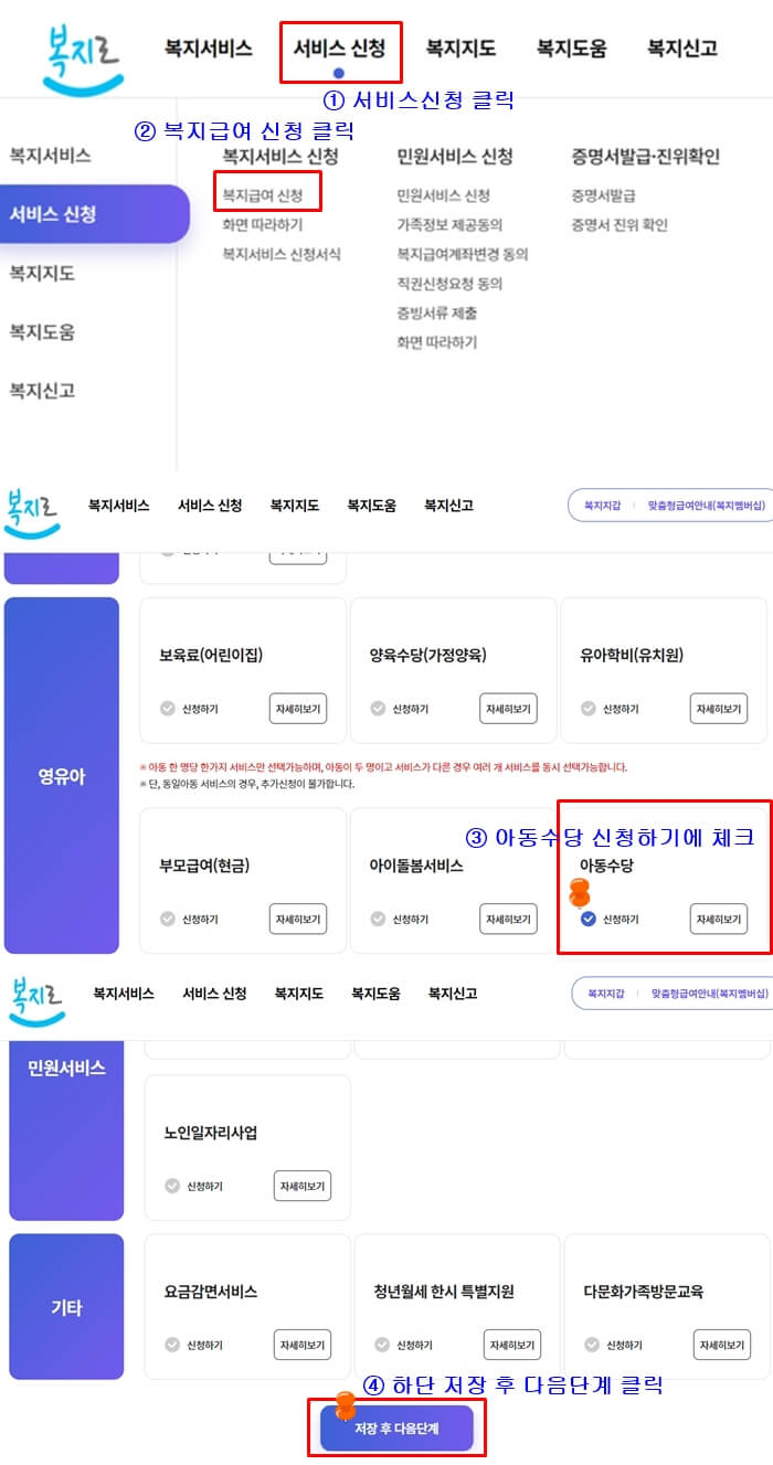 아동수당신청화면