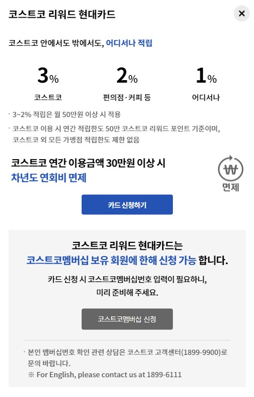 코스트코 회원가입