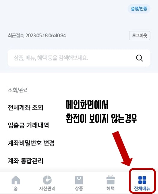 신한은행 앱 환전