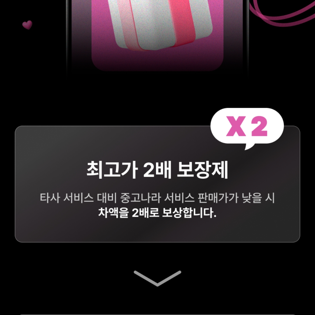 중고나라 이벤트