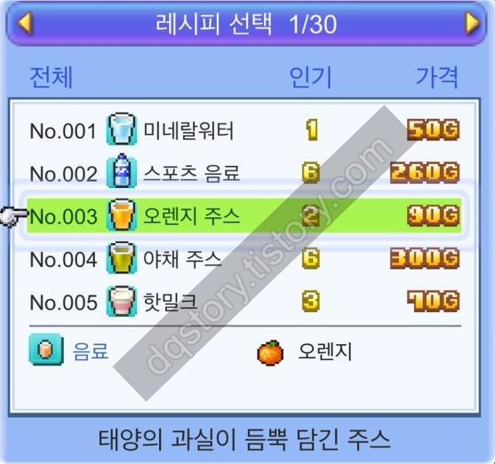 눈꽃 스케이트장 스토리 오렌지 주스
