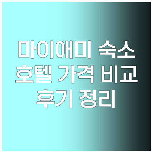 마이애미 공항 호텔 숙박 후기 및 가격 정보 총정리? 마이애미 공항 호텔 숙박 후기 및 가