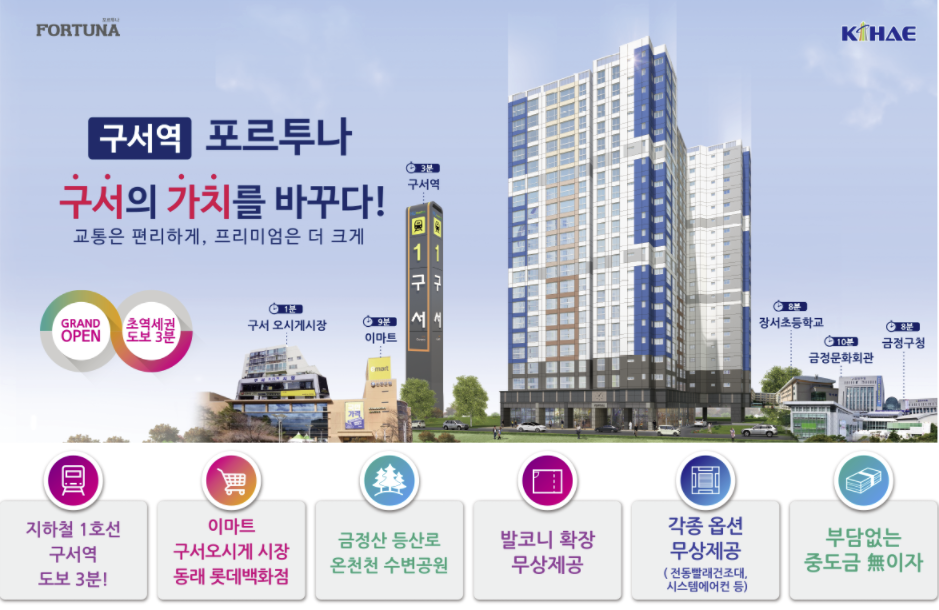  구서역 포르투나 무순위(사후 2차) 청약 정보(줍줍)