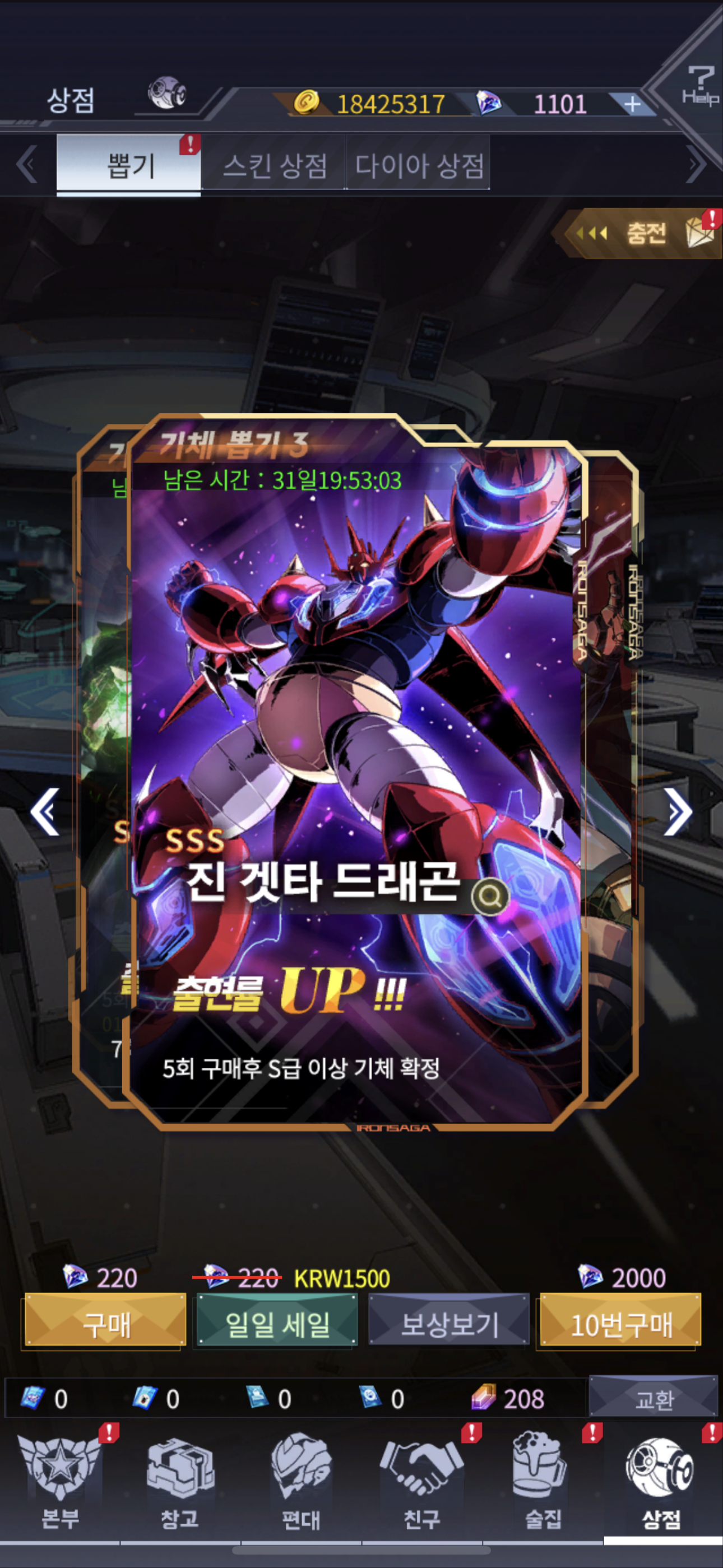  아이언 사가 2022년 12월 마지막 가챠