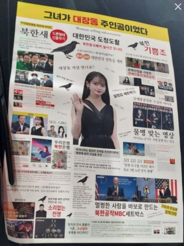  2023년 아이유, 대장동 비리 배후 북한 간첩 및 주모자라는 허위 주장 가짜뉴스
