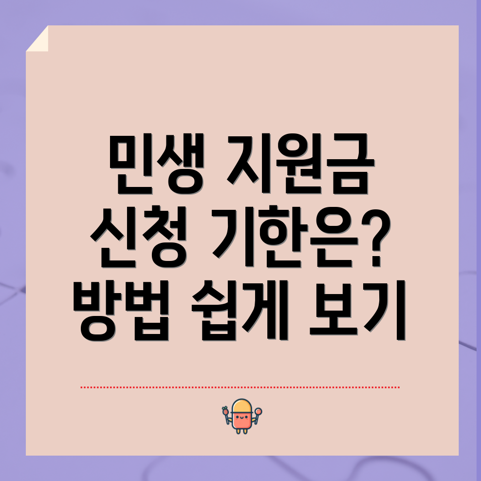 민생 지원금 신청