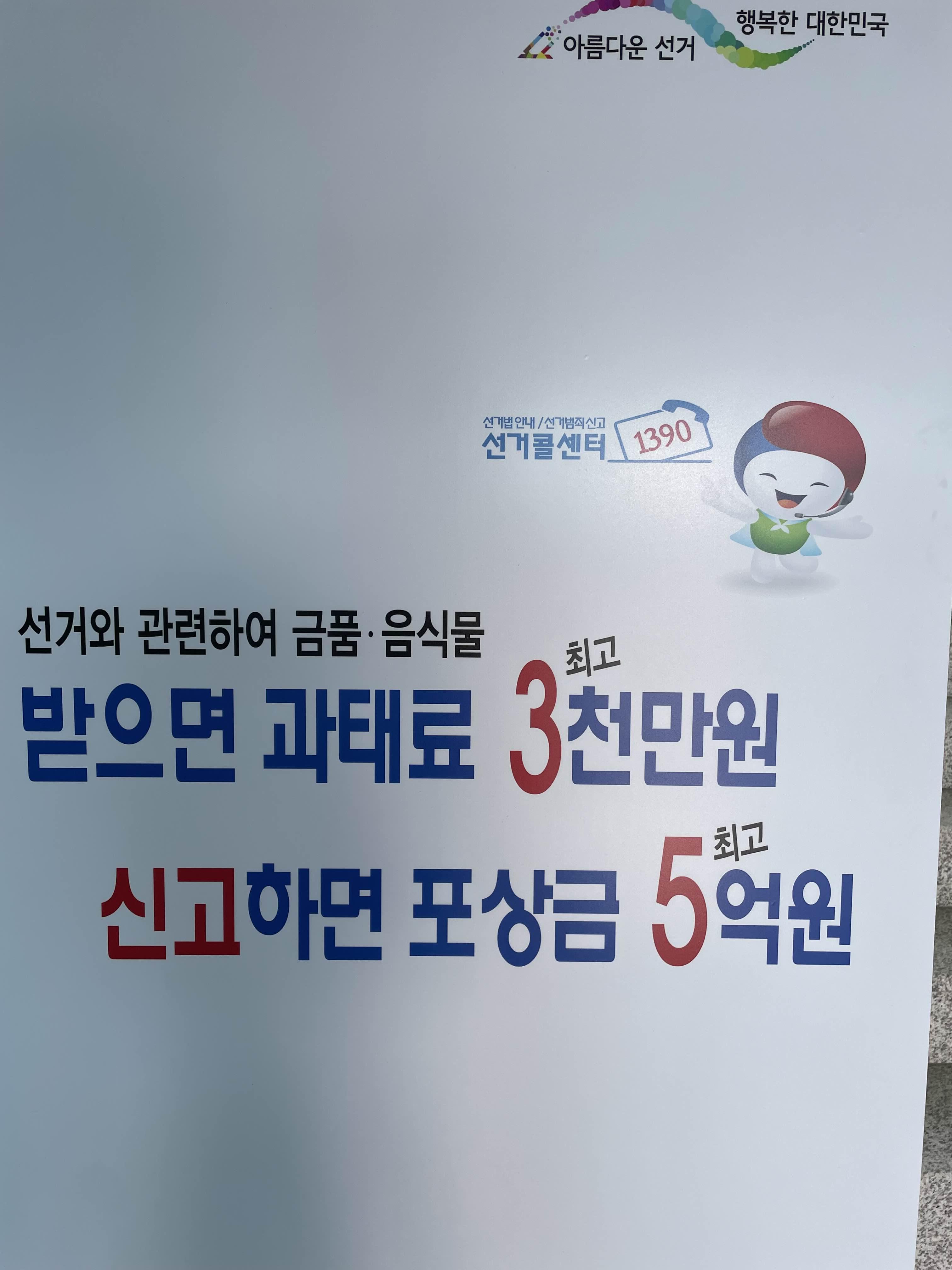  선거 관련 신고포상금