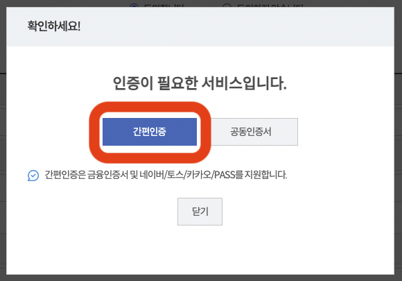 간편인증