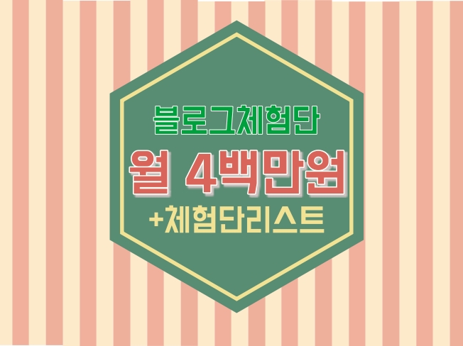  블로그 체험단 후기 및 리스트