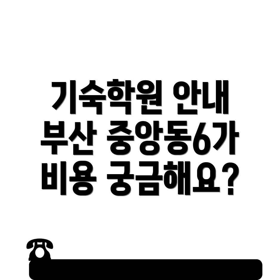 부산 공무원 기숙학원