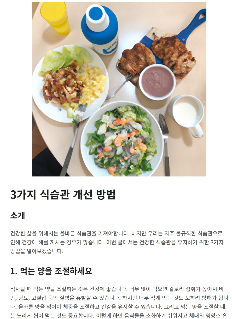  AI기술을 사용하여 티스토리 블로그 자동화 글쓰기