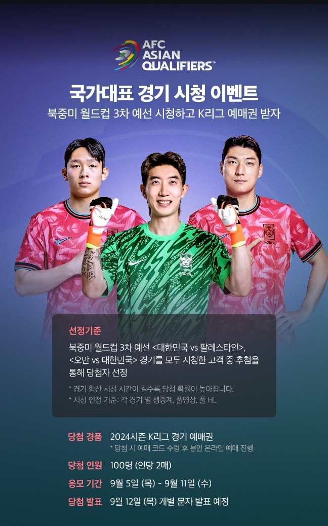 한국 오만 축구중계 쿠팡플레이로 시청하는법&amp;무료로 중계보는법