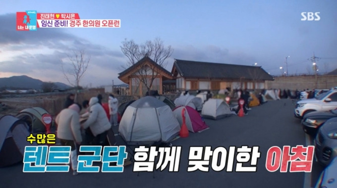 진태현과 박시은의 난임 한의원 오픈런
