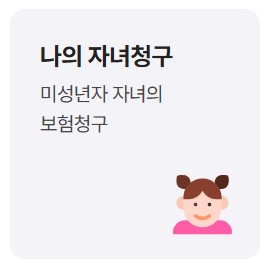 실손보험 청구 간소화