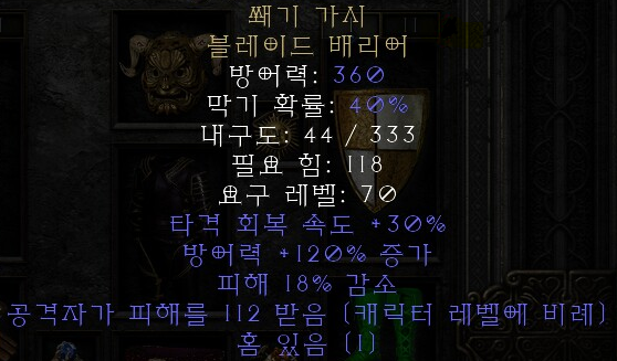  디아블로2 레저렉션 쐐기 가시 블레이드 배리어(스파이크 쏜,상점행)