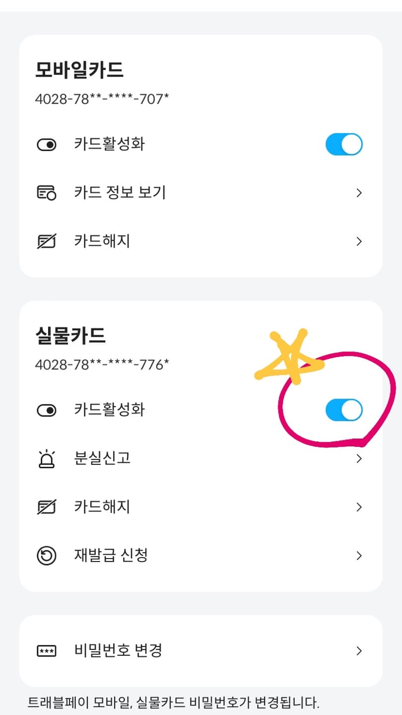 트래블월렛 어플 주의사항