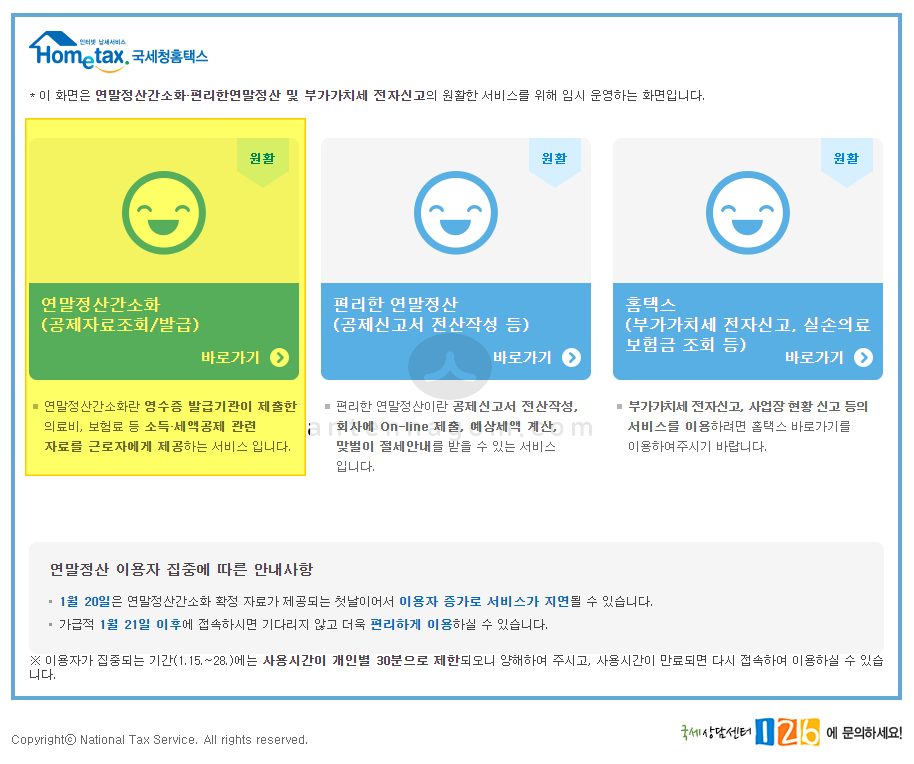  직장인 연말정산 하는 법 / 추가서류 / 부양가족 등록 방법