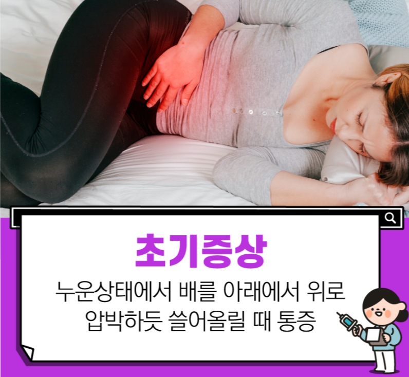 여자 맹장염 초기증상 03
