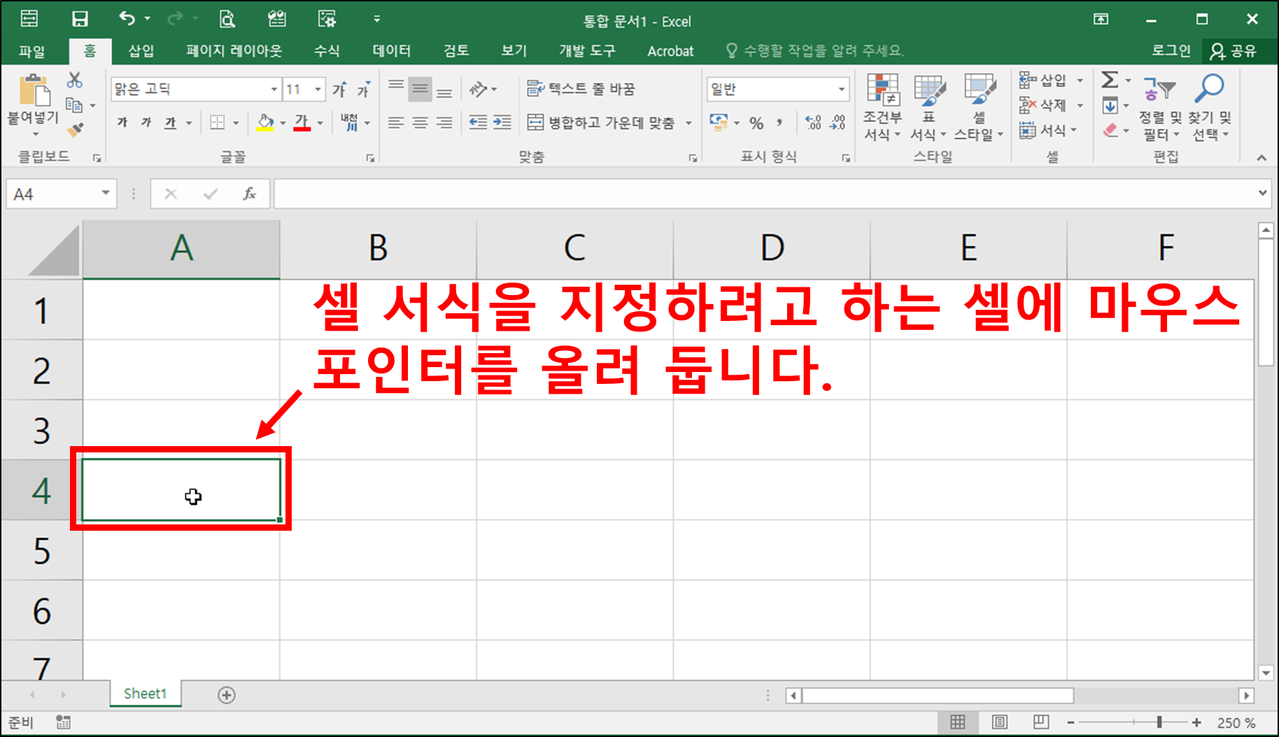 엑셀 셀 서식 지정하기(개념)-2