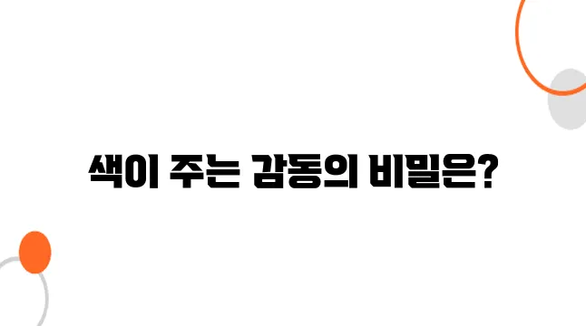사진 한 장이 전하는 감동, 색을 되찾으면 더욱 커진다