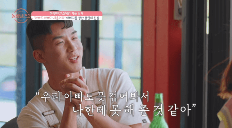 돌싱글즈3 한정민조예영커플 동거데이트