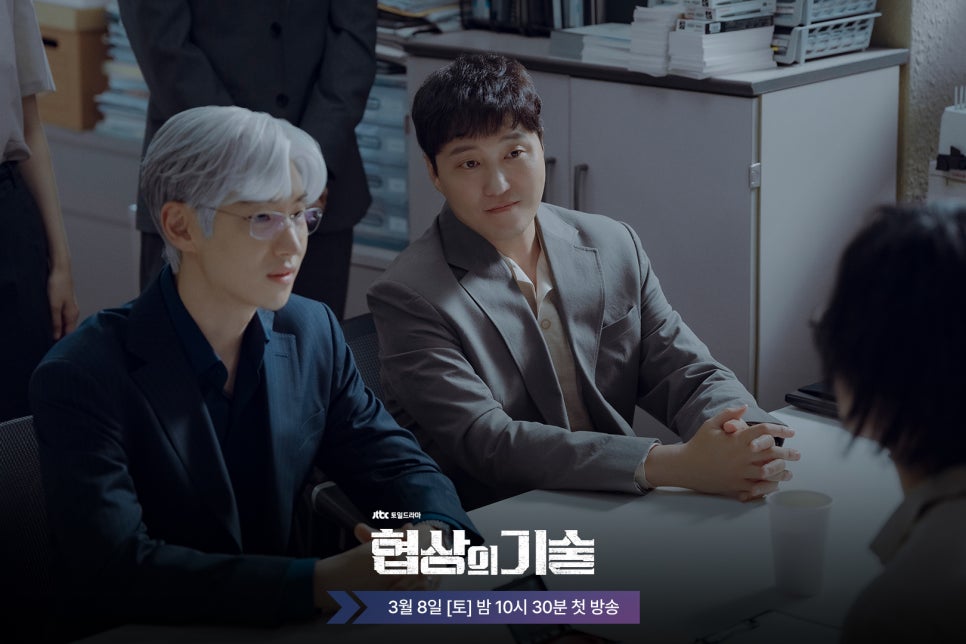 JTBC 드라마 〈협상의 기술〉 인물관계도, 방송시간, OTT 정보 총정리!