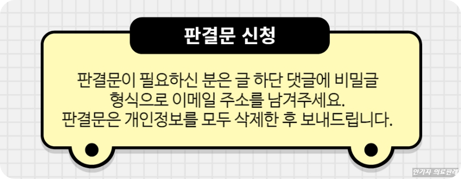 뇌동맥류 판결문 신청