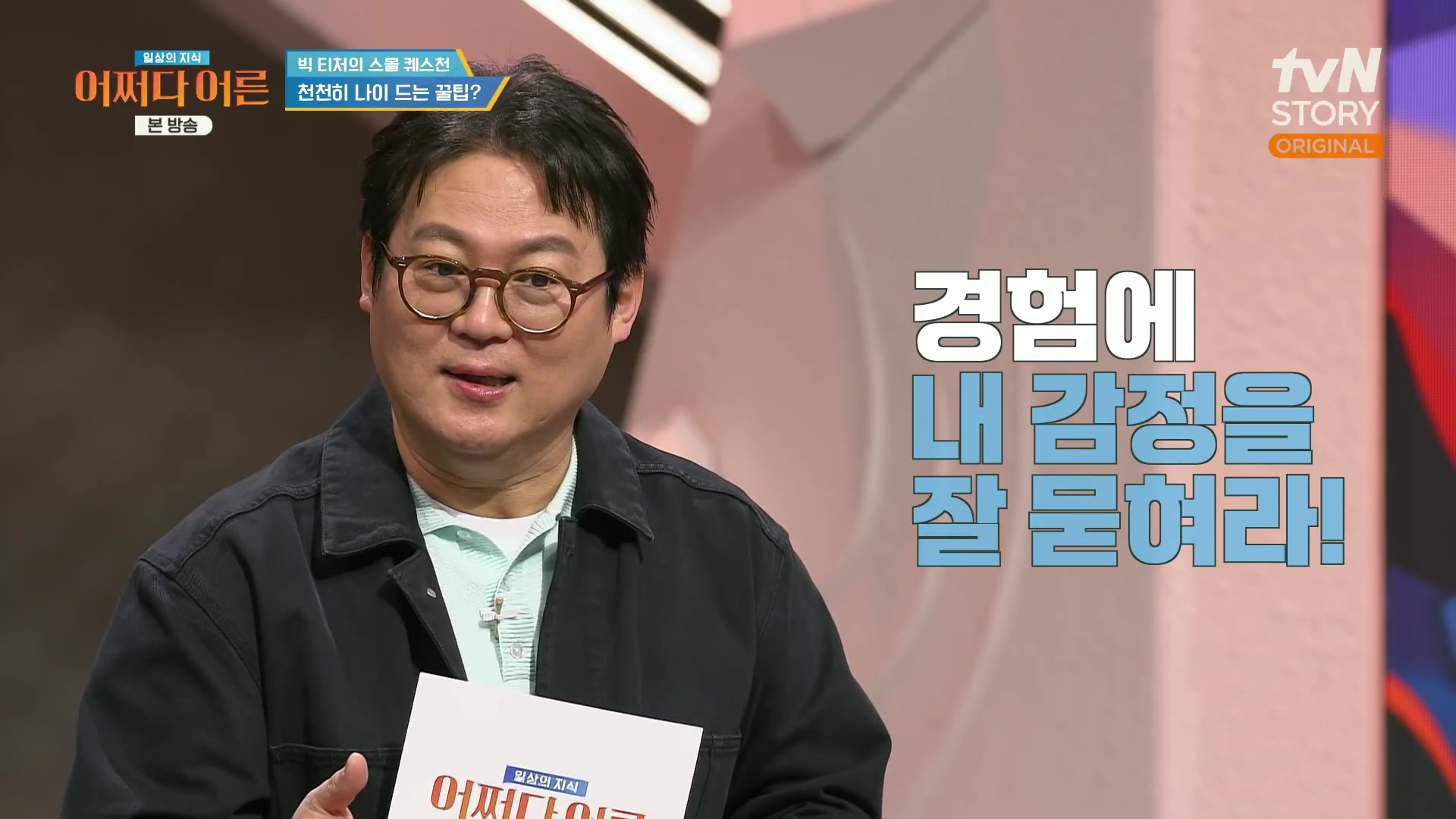 어쩌다 어른.최준영.E50.240402p.H264-F1RST.mp4_20240403_195119.914.jpg