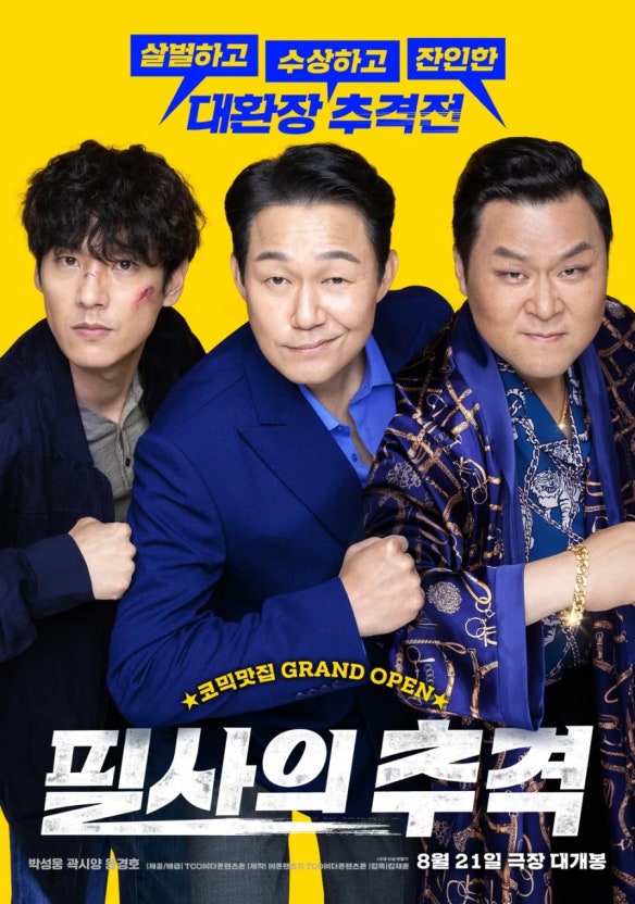 필사의 츤격 포스터