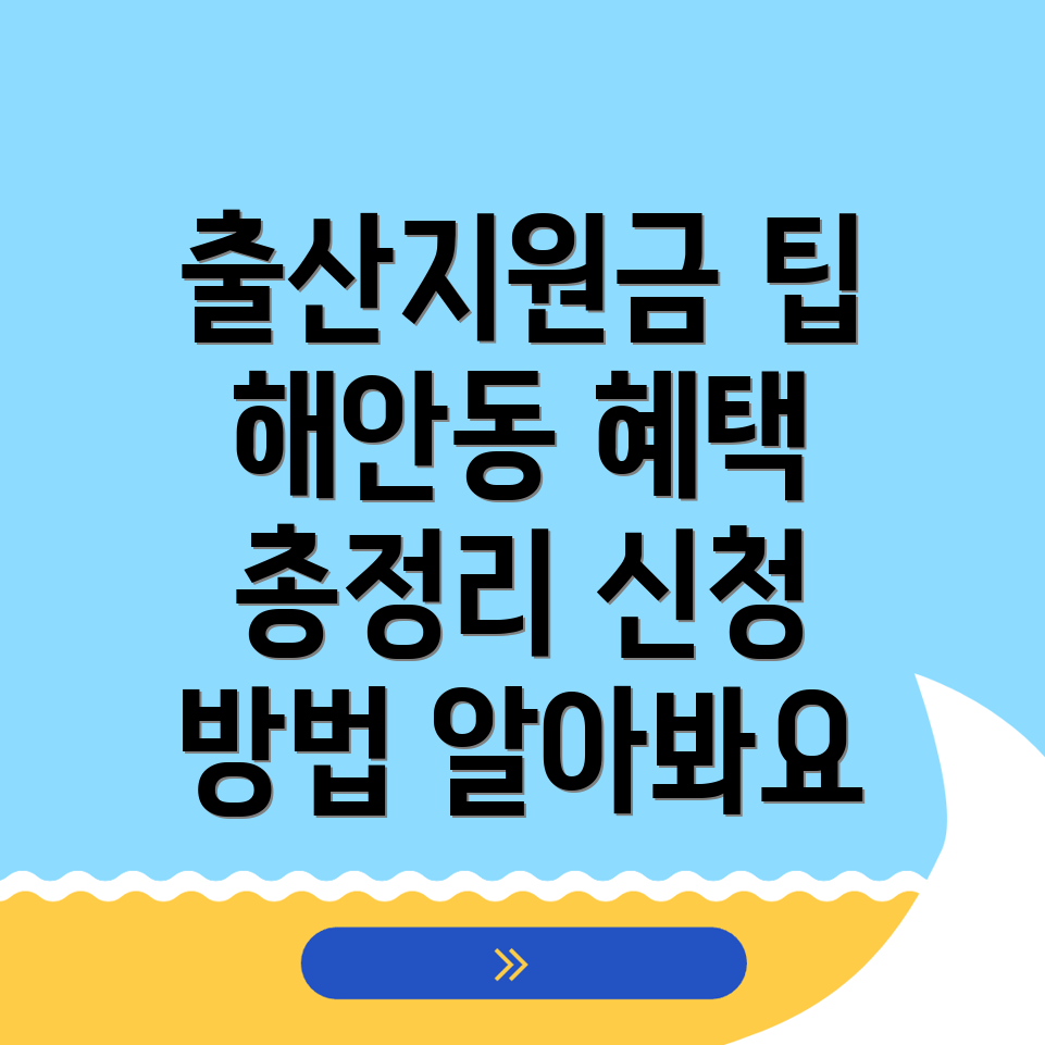 목포시 출산지원금