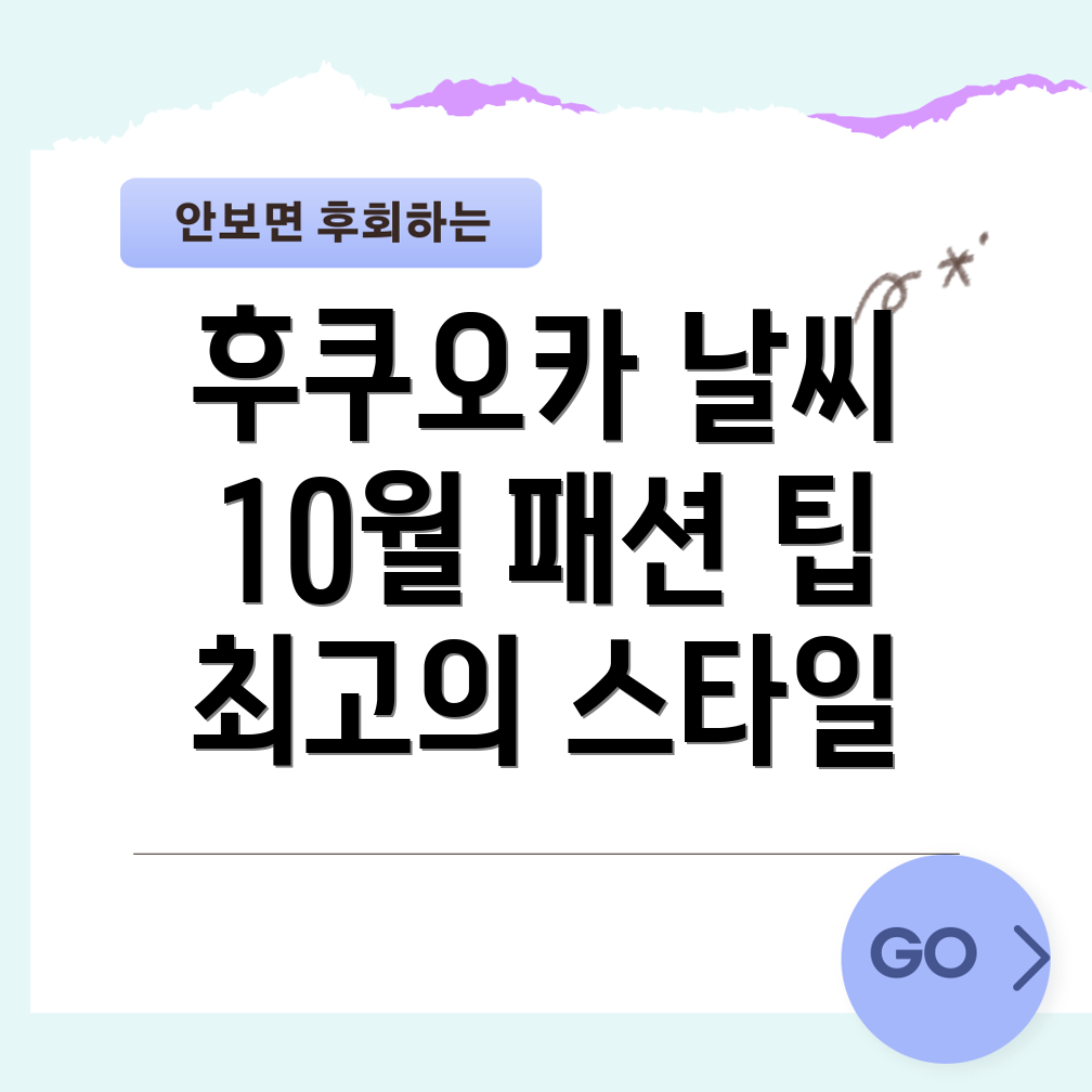 후쿠오카 10월말 날씨