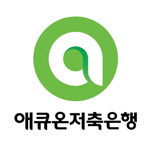  애큐온 저축은행 대출 후기 금리 상품 3가지 총정리