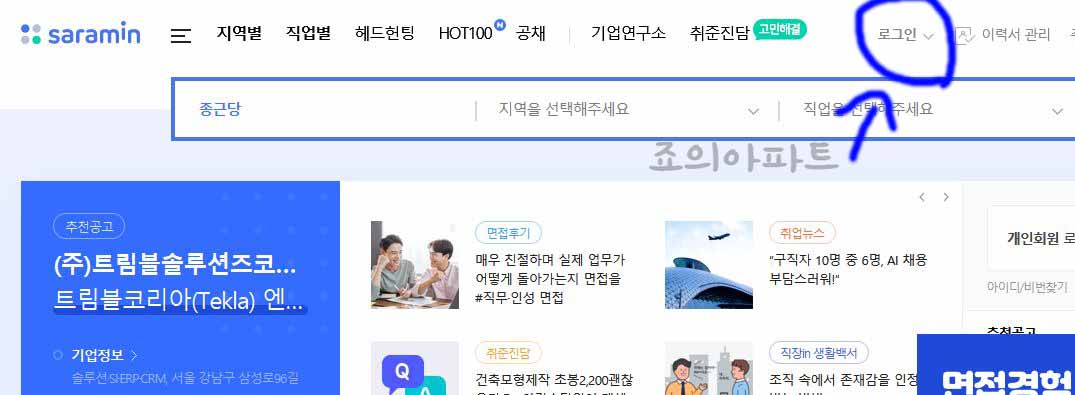  사람인 로그인 비밀번호 찾기 재설정 방법