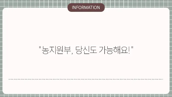 농지원부 자격 조건