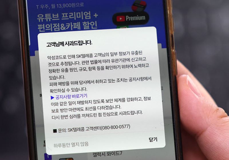 SKT 유심 해킹, 이대로 괜찮을까? 내 폰 확인 후기