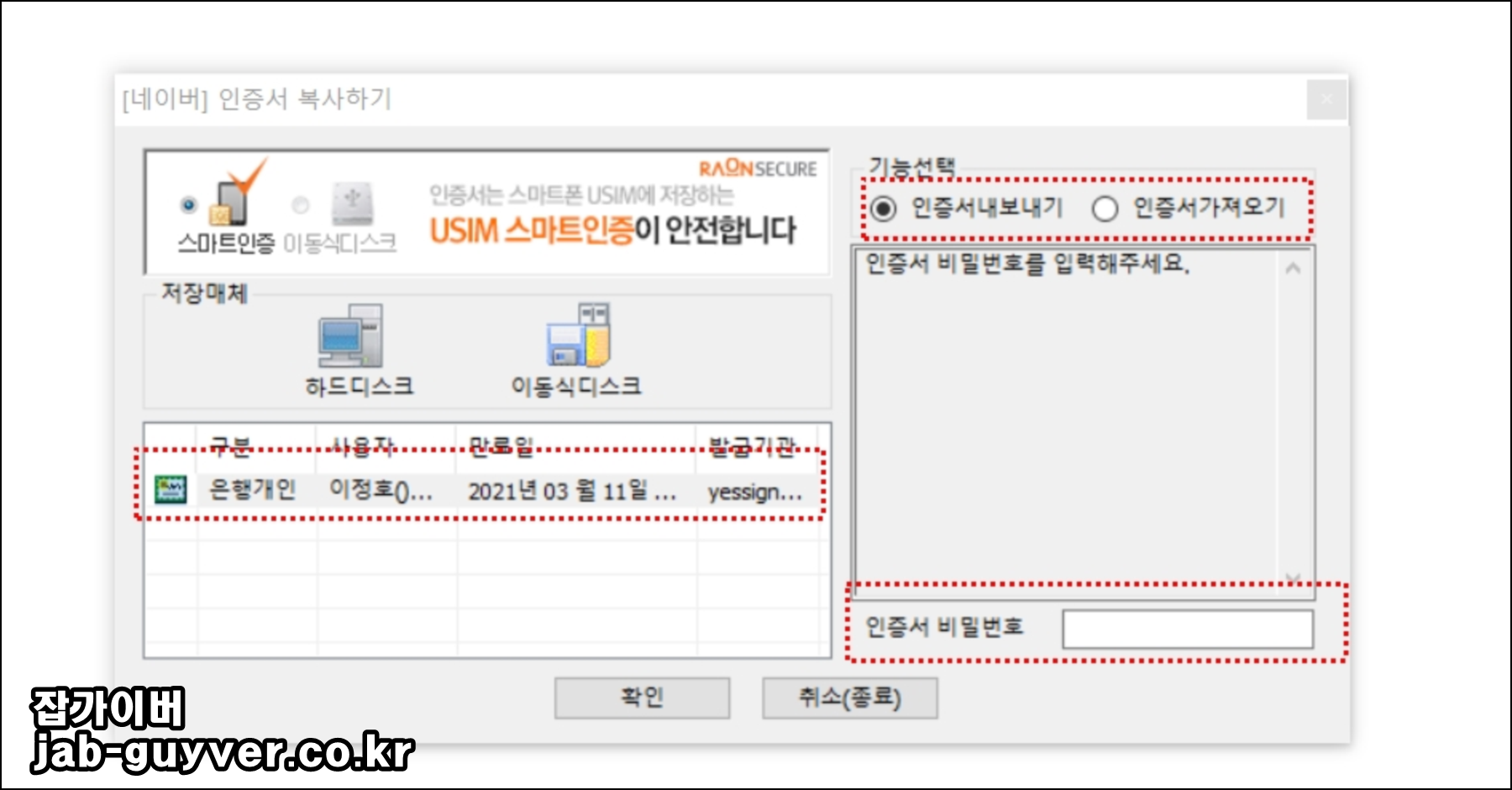 네이버 인증서 스마트폰 복사 이동방법 네이버 인증서 스마트폰 복사 이동방법