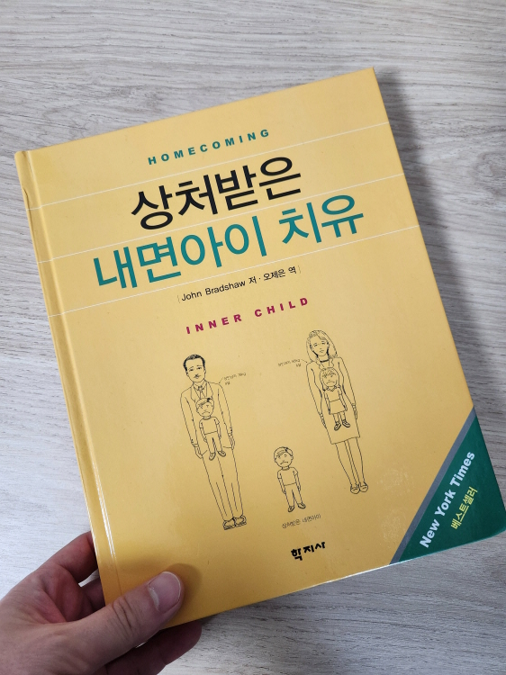 상처받은 내면아이 치유